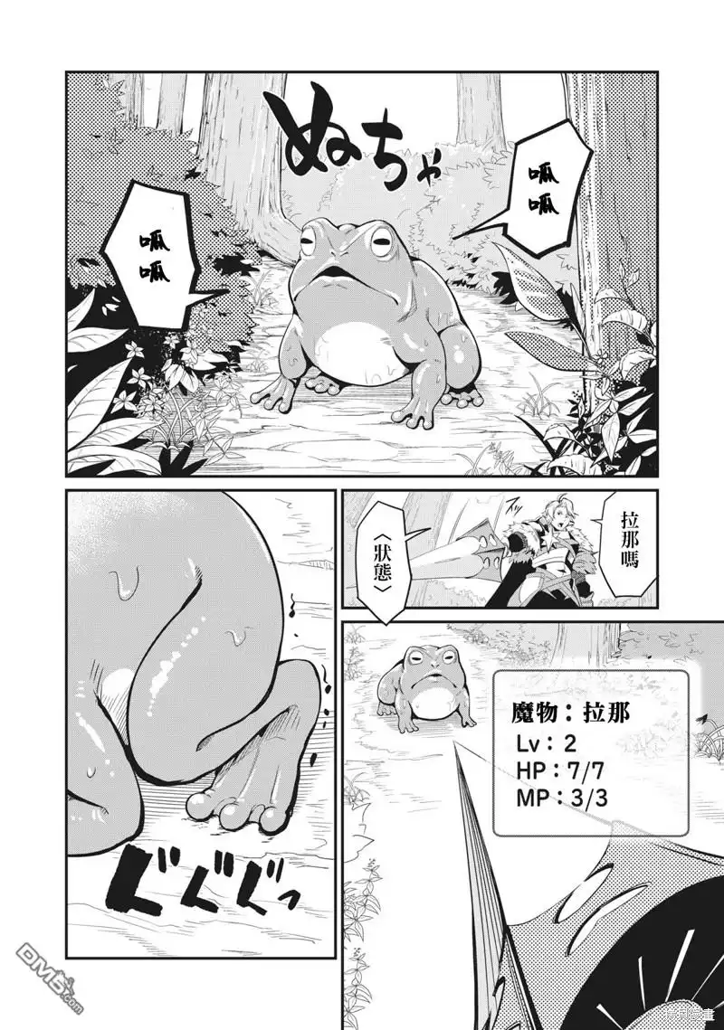 《被追放的转生重骑士用游戏知识开无双》第1话 第24页