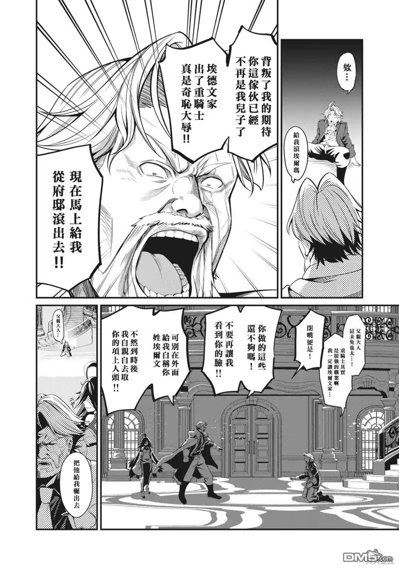 《被追放的转生重骑士用游戏知识开无双》第1话 第16页