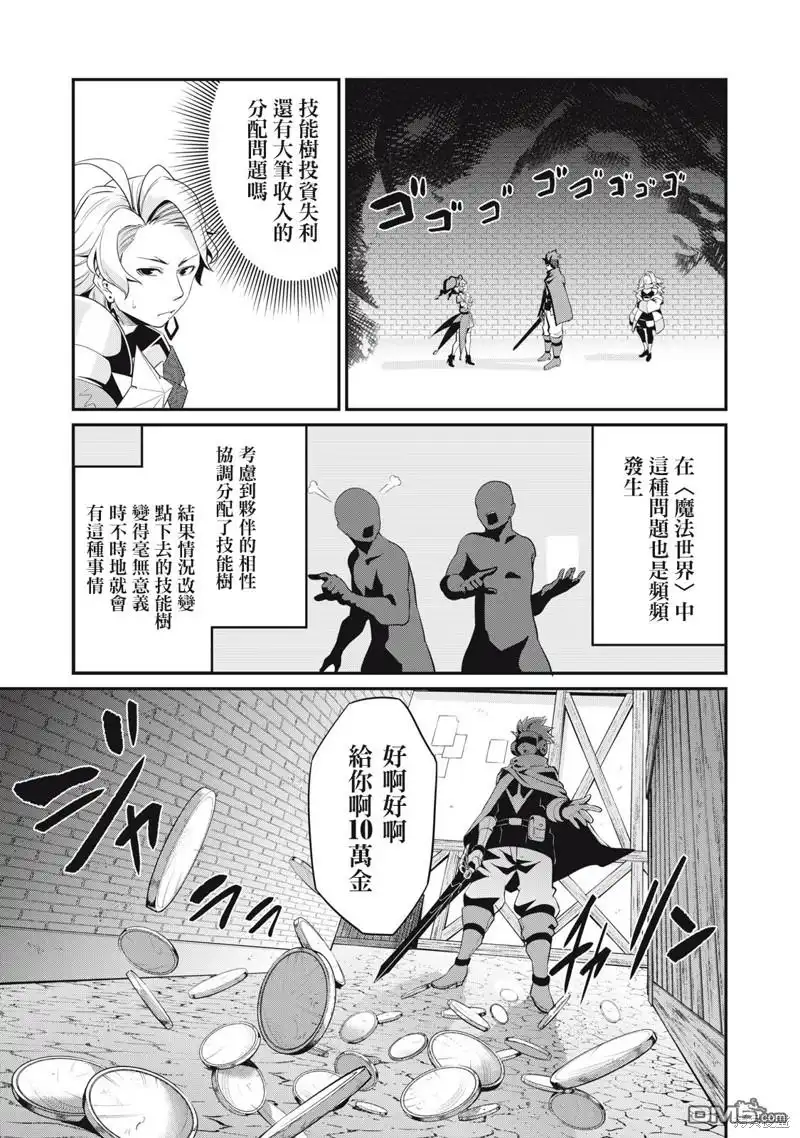 《被追放的转生重骑士用游戏知识开无双》第11话 第9页