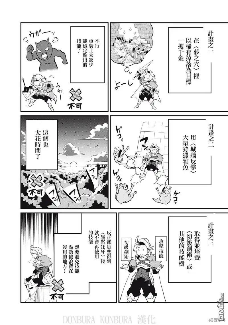 《被追放的转生重骑士用游戏知识开无双》第11话 第2页