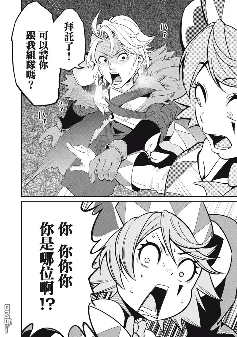 《被追放的转生重骑士用游戏知识开无双》第11话 第14页