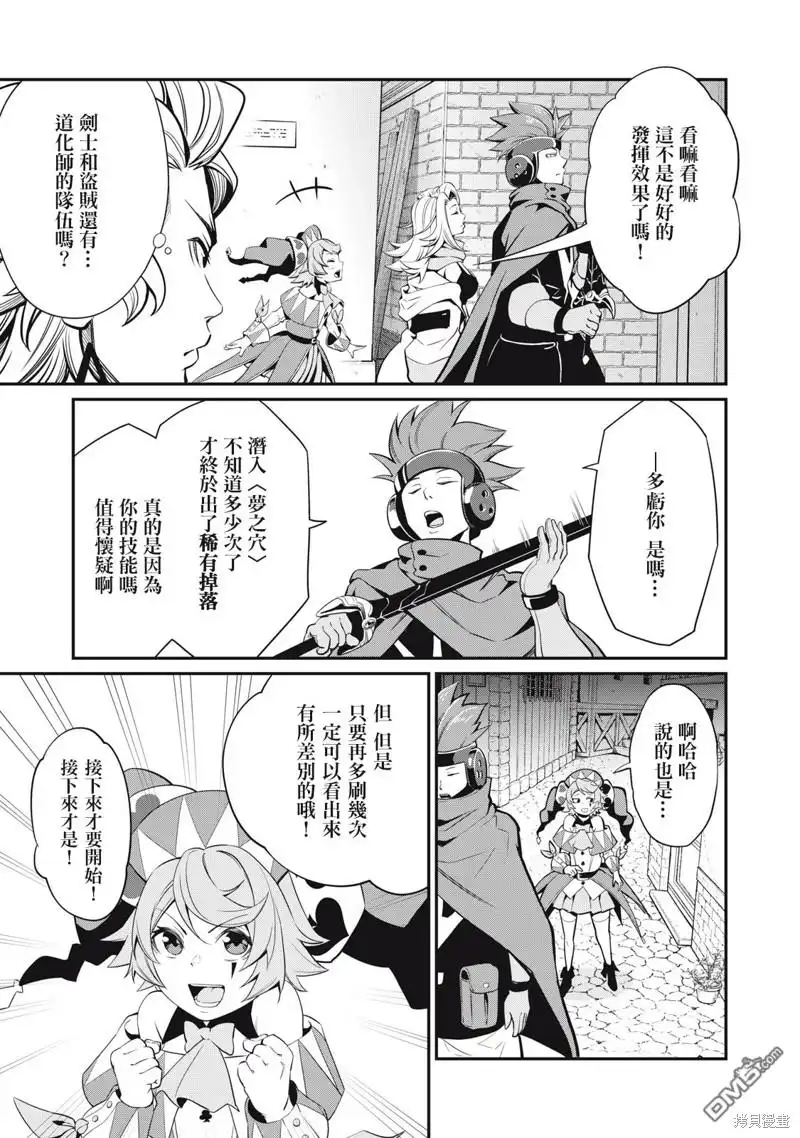 《被追放的转生重骑士用游戏知识开无双》第11话 第5页