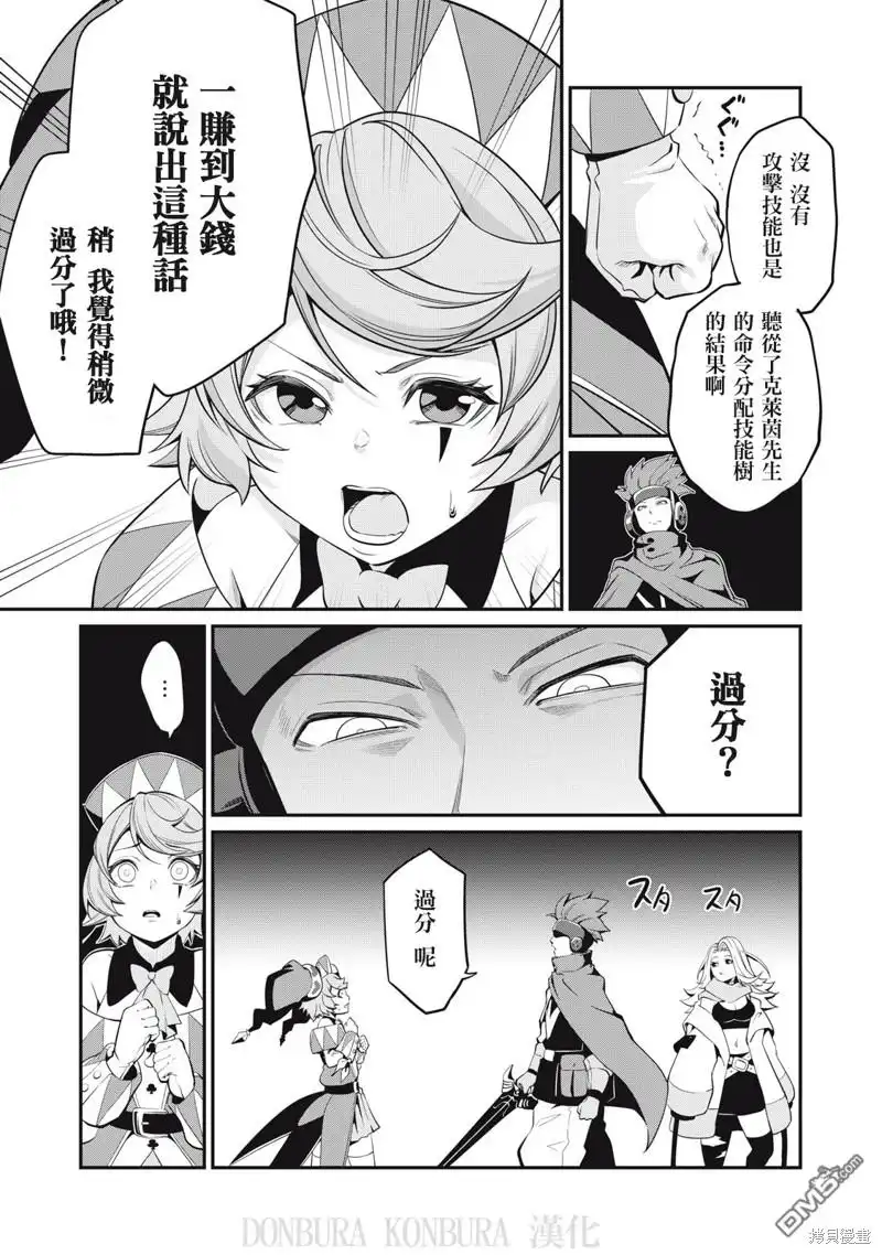 《被追放的转生重骑士用游戏知识开无双》第11话 第7页