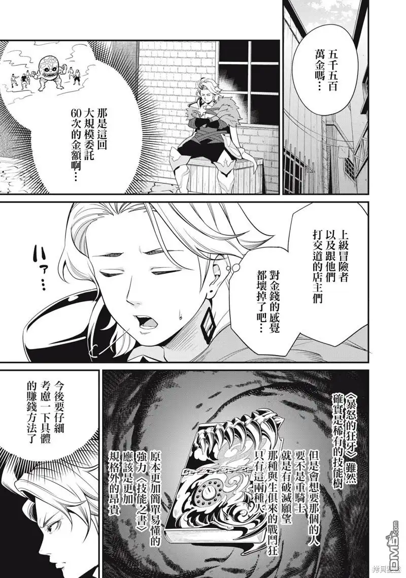 《被追放的转生重骑士用游戏知识开无双》第11话 第1页