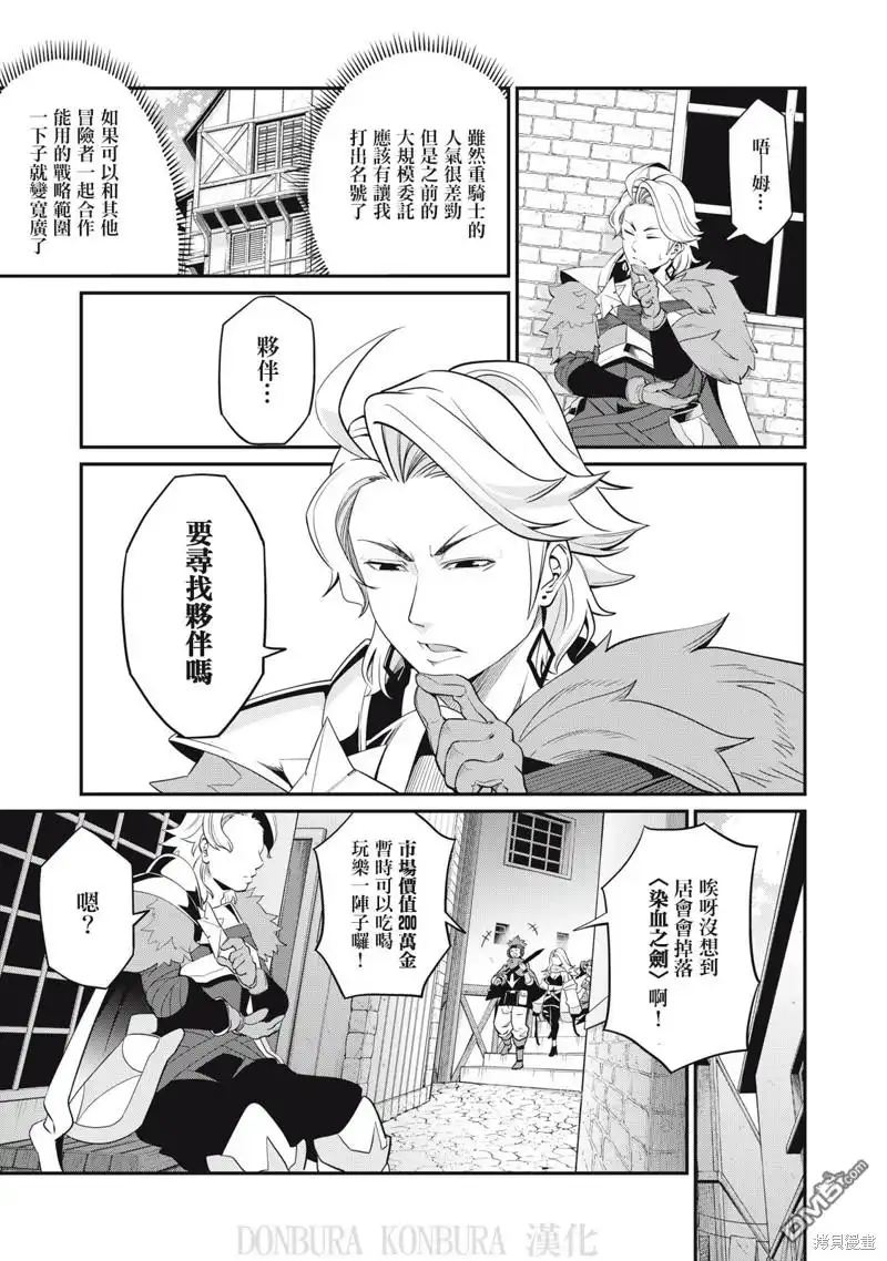 《被追放的转生重骑士用游戏知识开无双》第11话 第3页