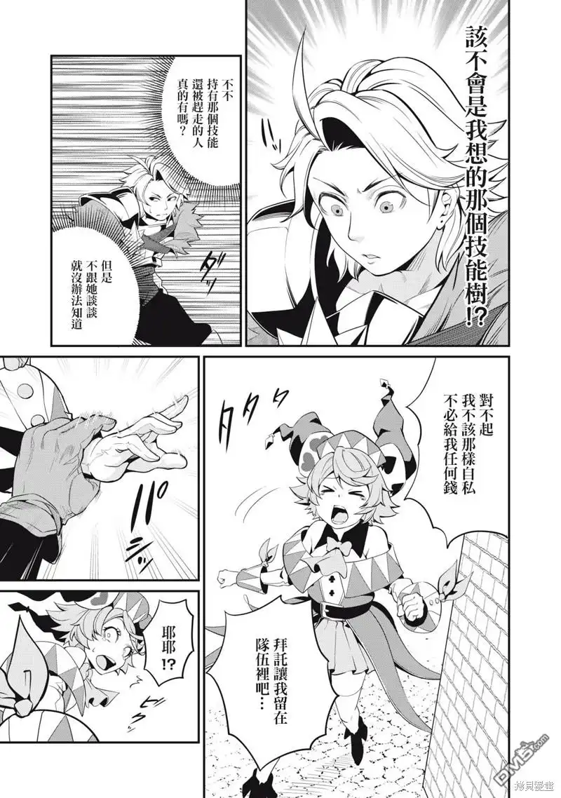 《被追放的转生重骑士用游戏知识开无双》第11话 第13页