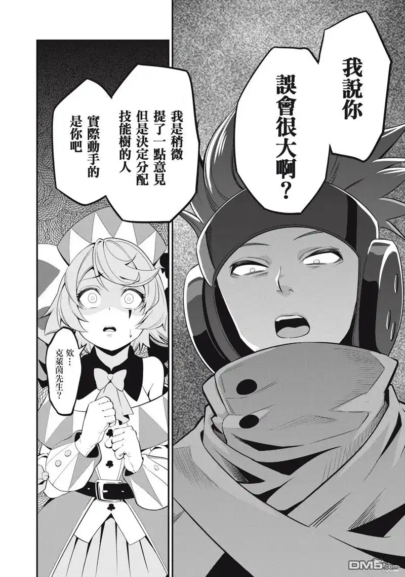 《被追放的转生重骑士用游戏知识开无双》第11话 第8页
