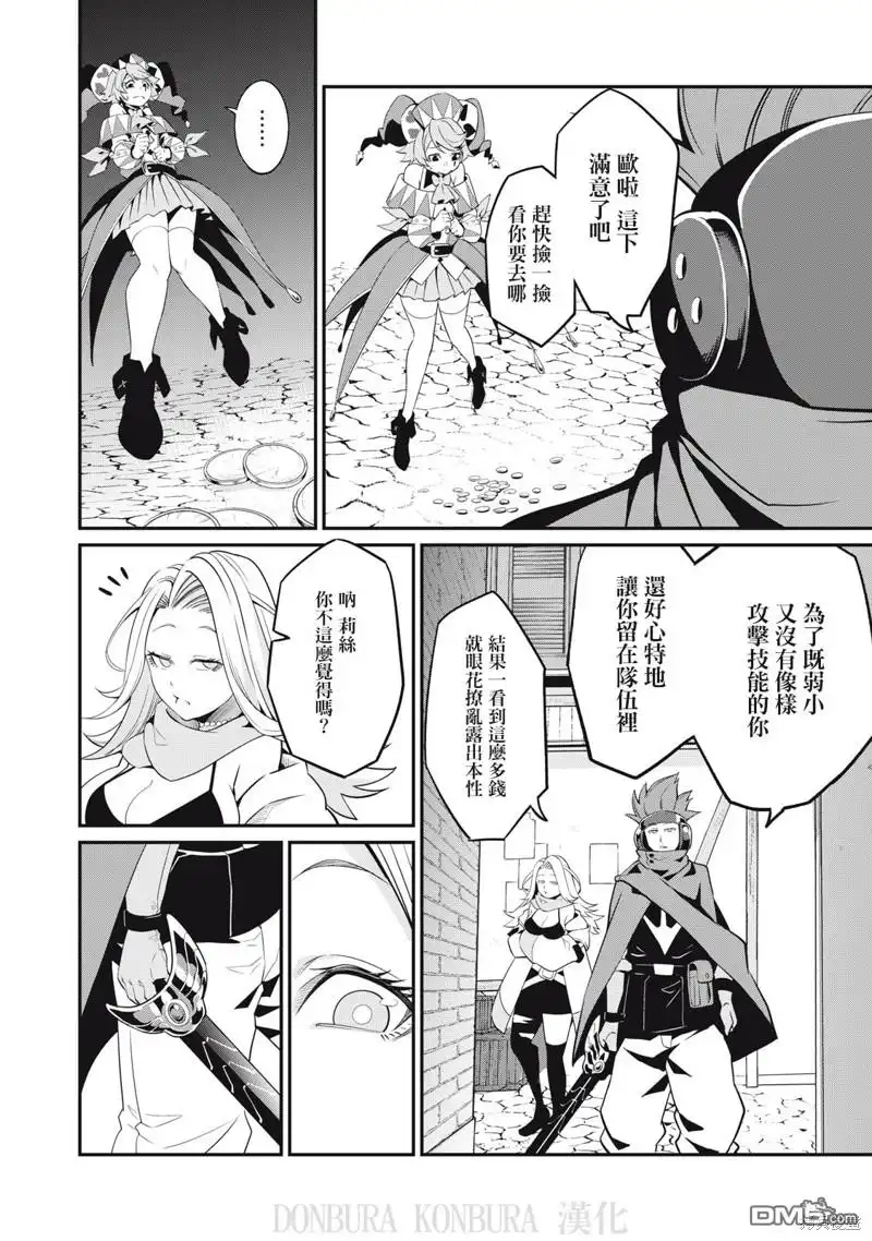 《被追放的转生重骑士用游戏知识开无双》第11话 第10页