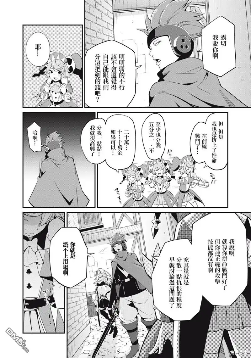 《被追放的转生重骑士用游戏知识开无双》第11话 第6页