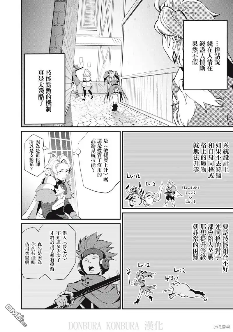 《被追放的转生重骑士用游戏知识开无双》第11话 第12页