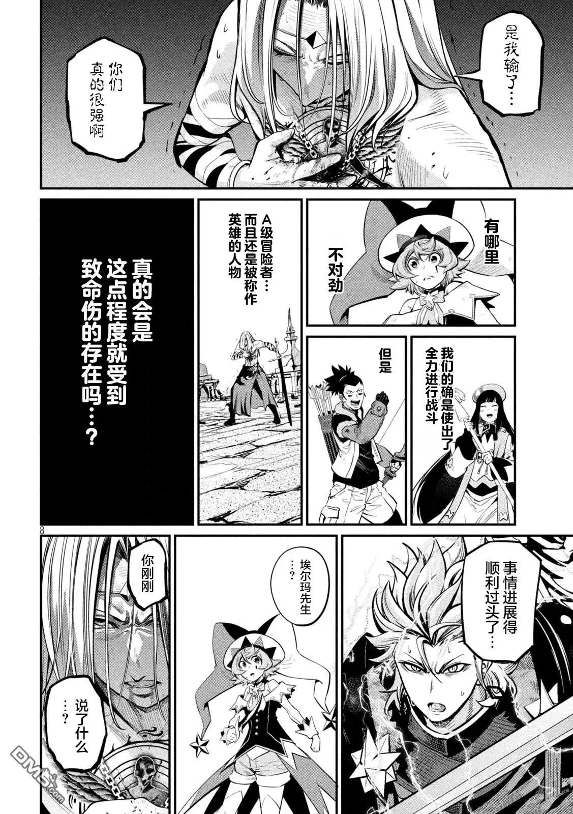 《被追放的转生重骑士用游戏知识开无双》第102话 第8页