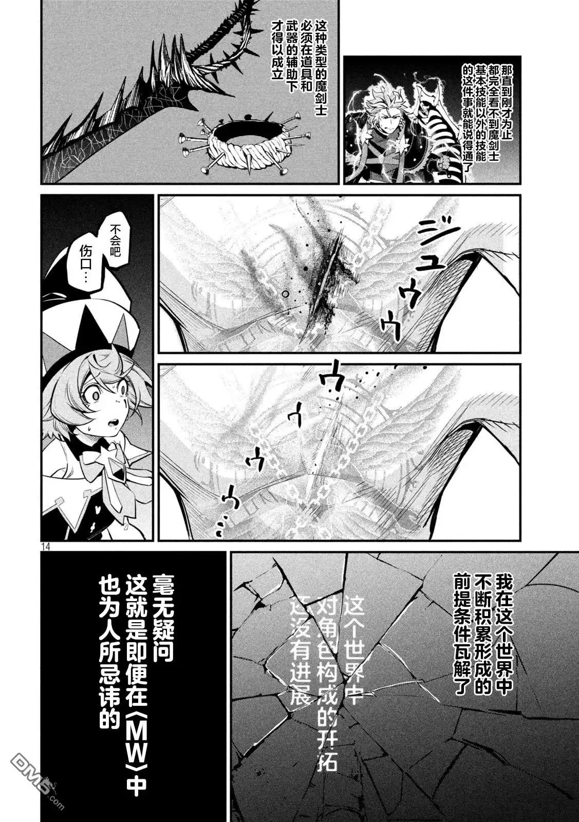 《被追放的转生重骑士用游戏知识开无双》第102话 第14页