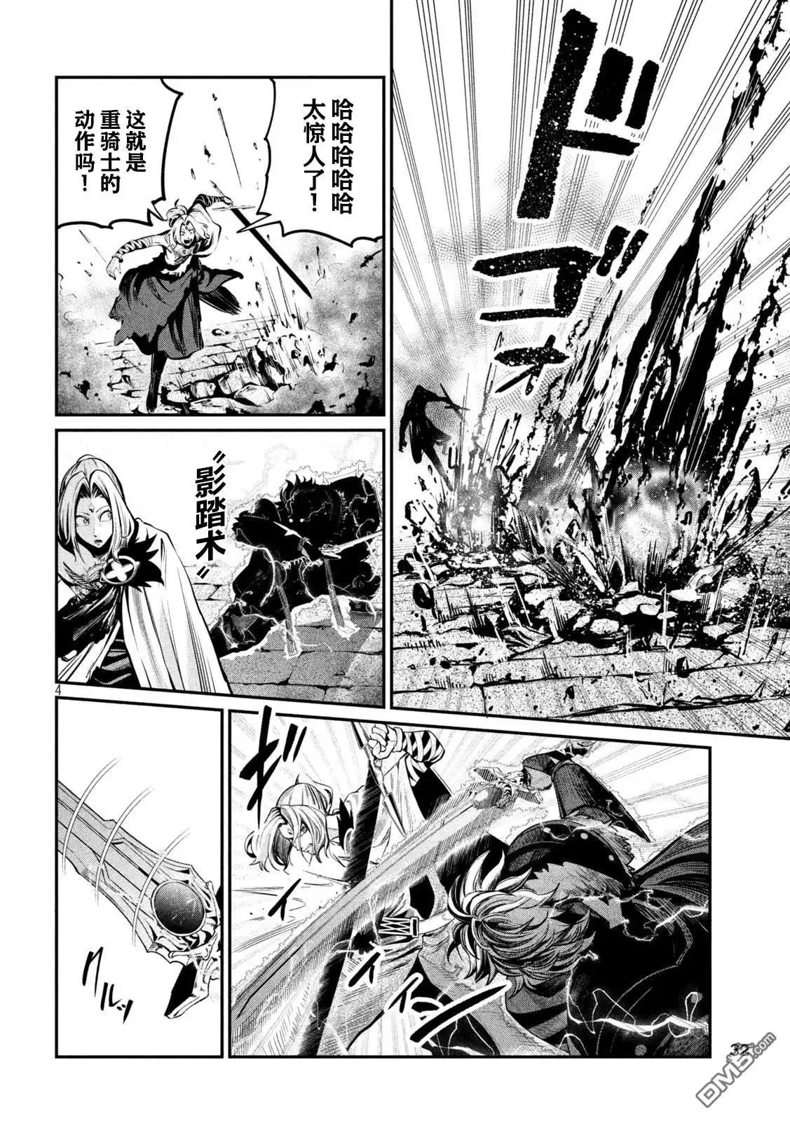 《被追放的转生重骑士用游戏知识开无双》第102话 第4页