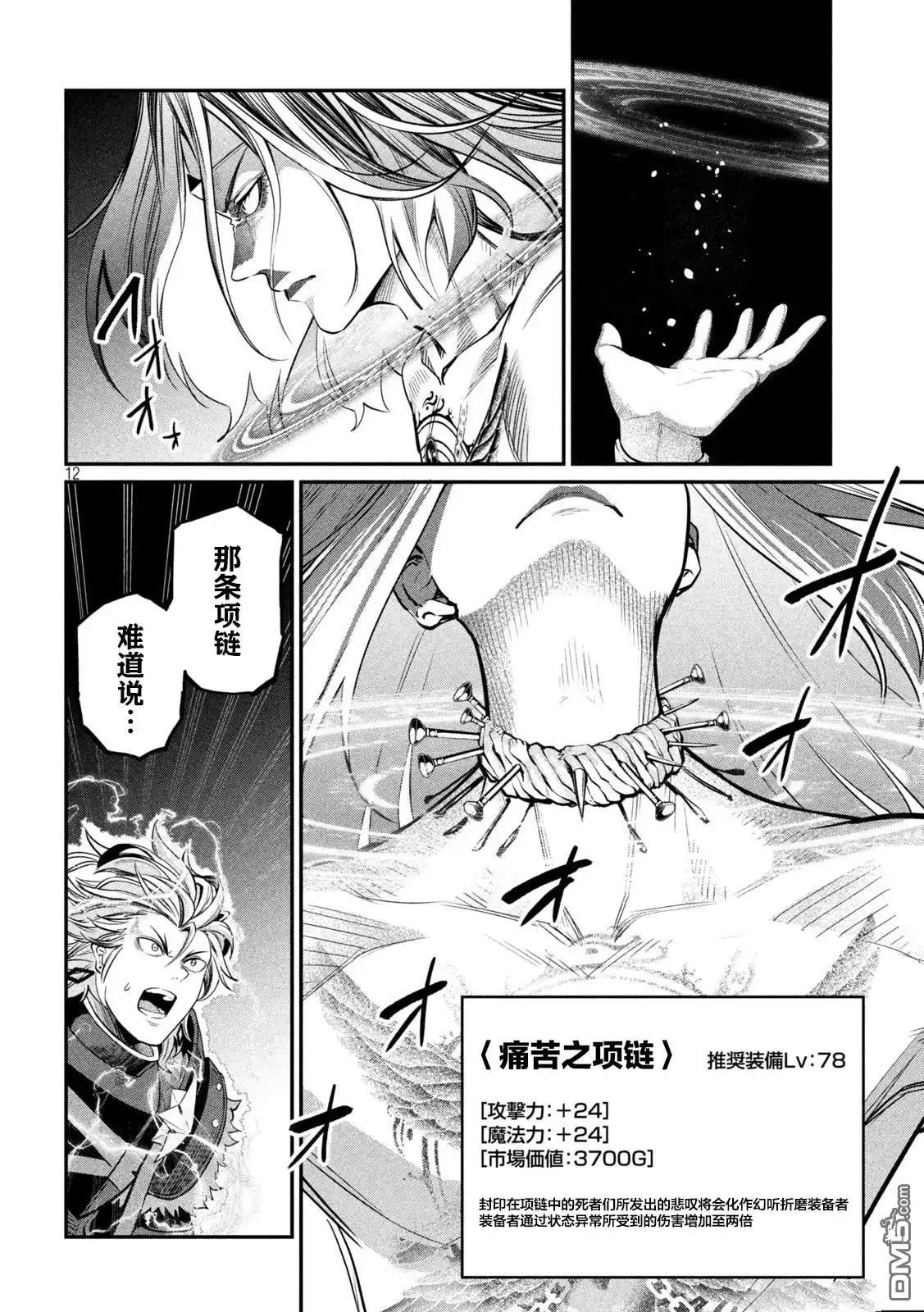 《被追放的转生重骑士用游戏知识开无双》第102话 第12页