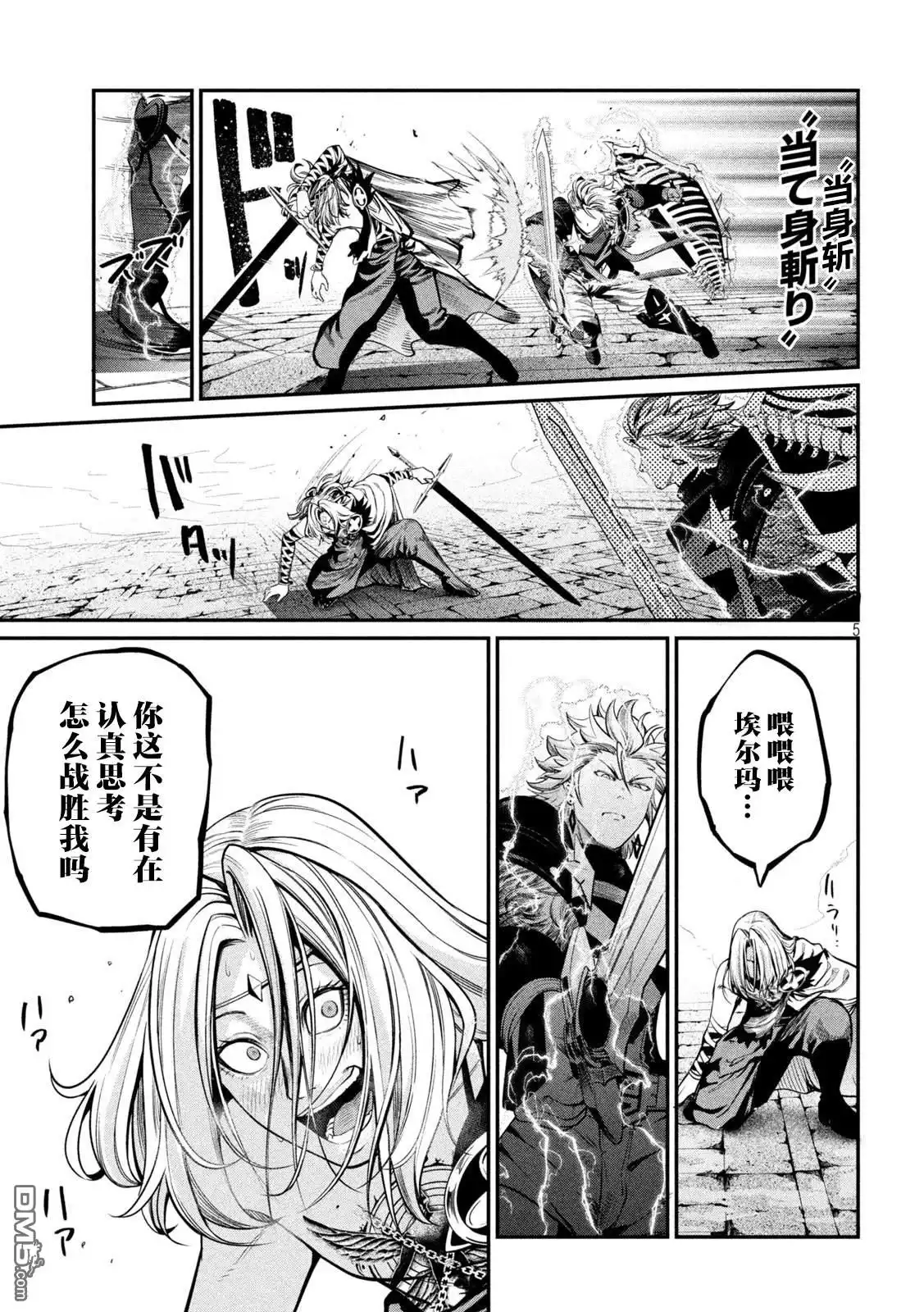 《被追放的转生重骑士用游戏知识开无双》第102话 第5页