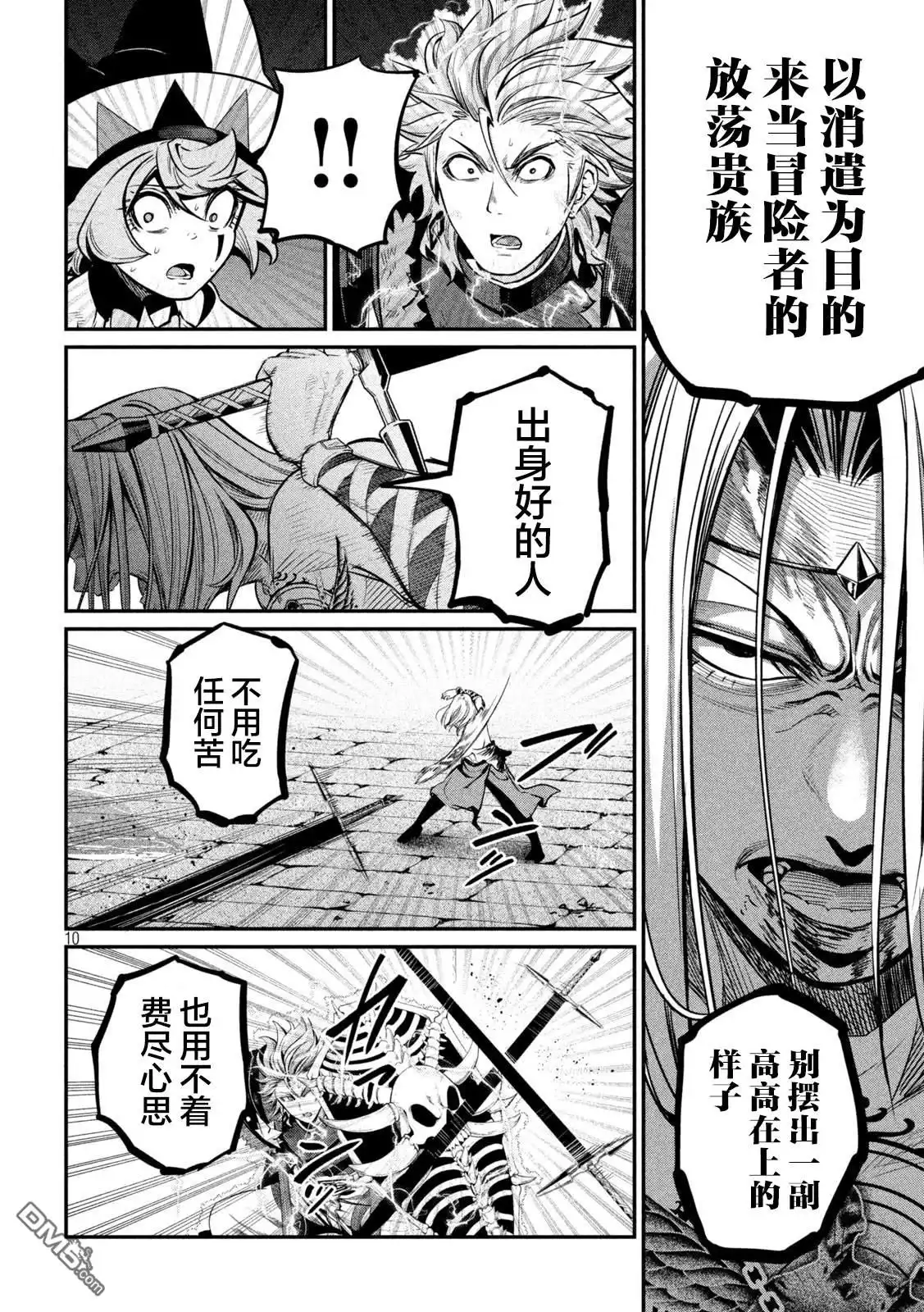 《被追放的转生重骑士用游戏知识开无双》第102话 第10页