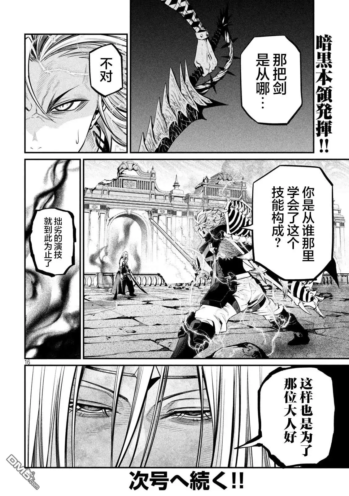《被追放的转生重骑士用游戏知识开无双》第102话 第16页
