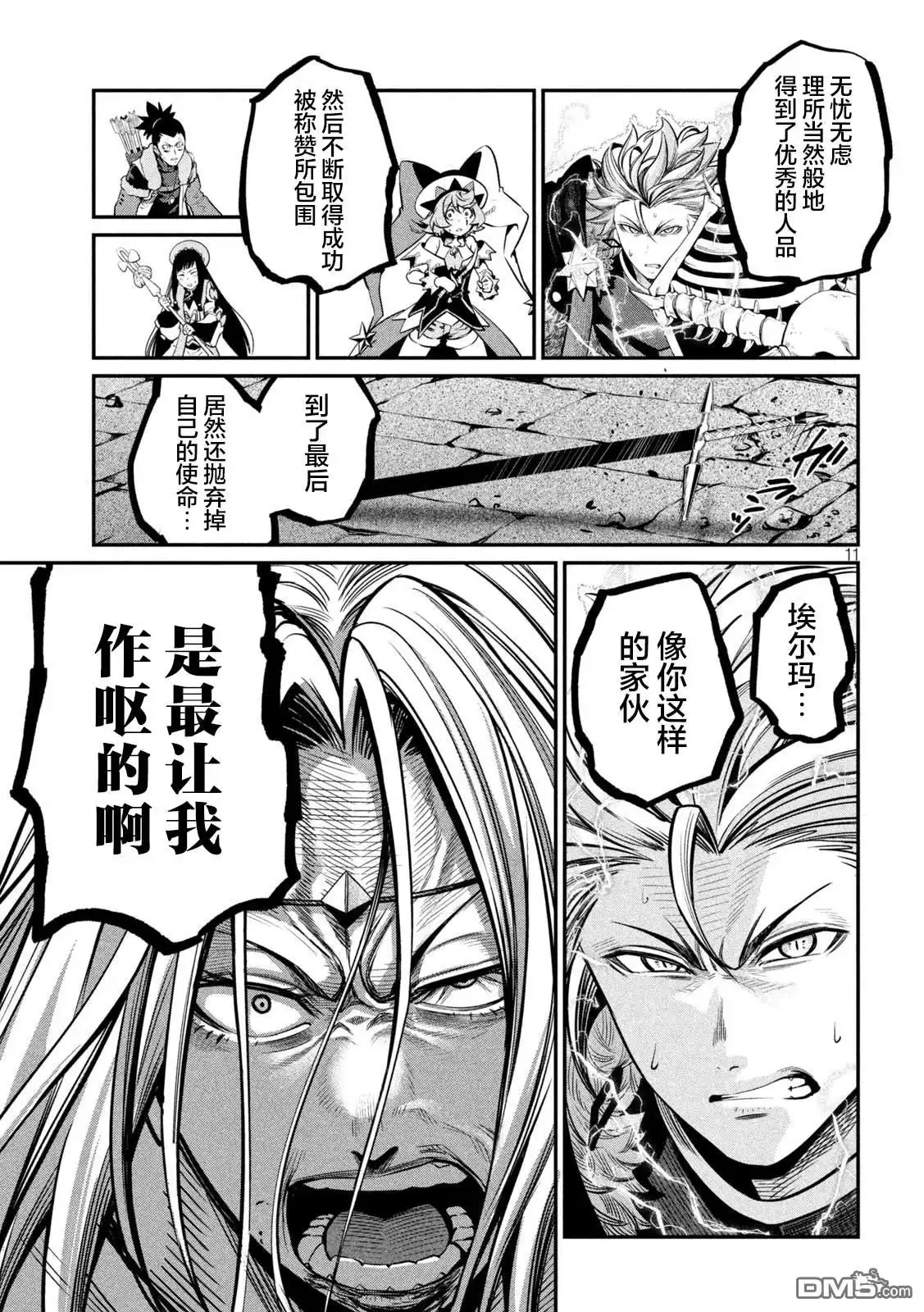 《被追放的转生重骑士用游戏知识开无双》第102话 第11页