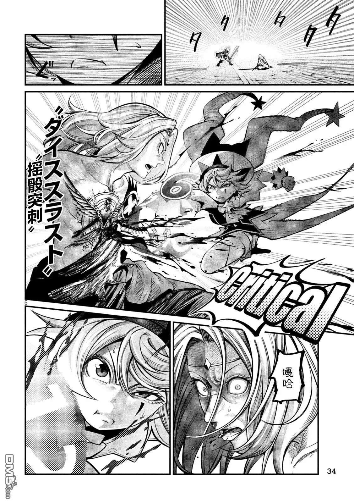 《被追放的转生重骑士用游戏知识开无双》第102话 第6页