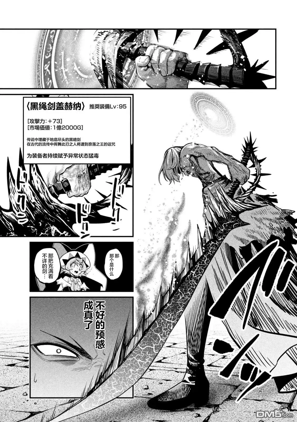 《被追放的转生重骑士用游戏知识开无双》第102话 第13页