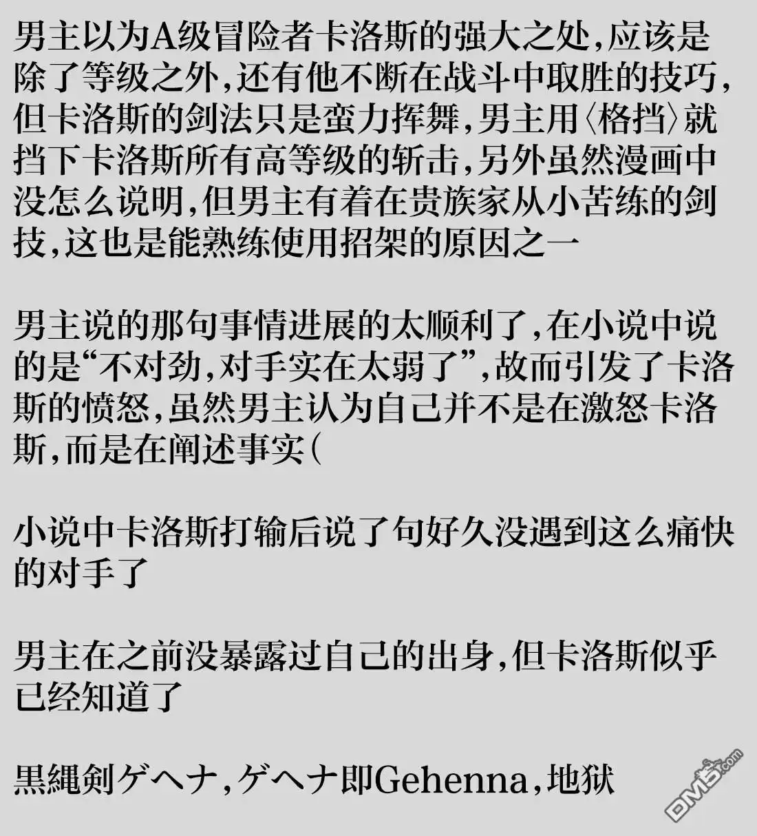 《被追放的转生重骑士用游戏知识开无双》第102话 第17页