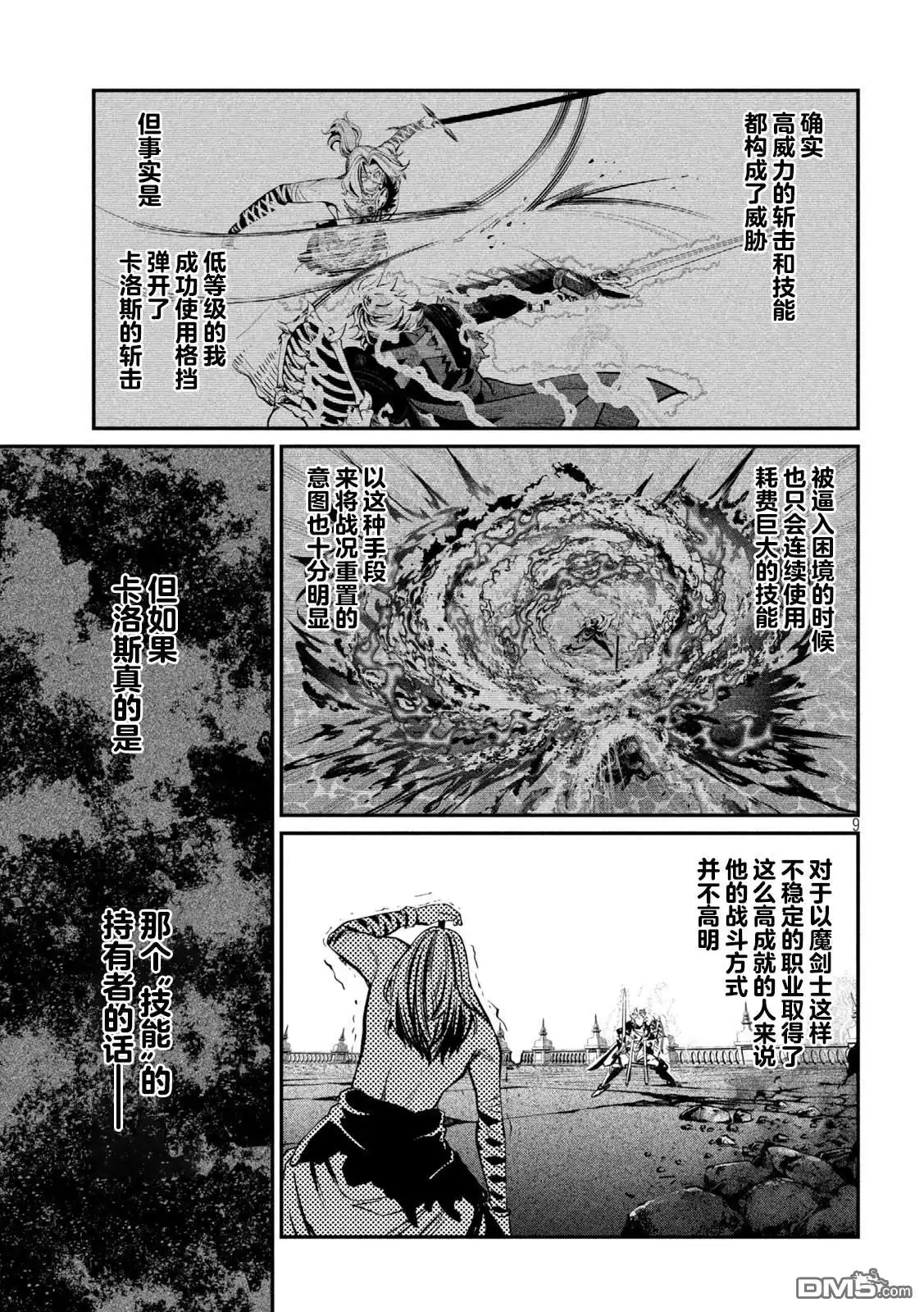 《被追放的转生重骑士用游戏知识开无双》第102话 第9页