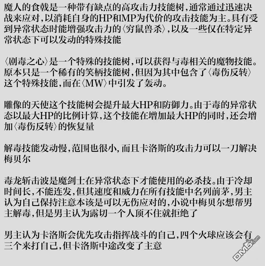 《被追放的转生重骑士用游戏知识开无双》第103话 第16页