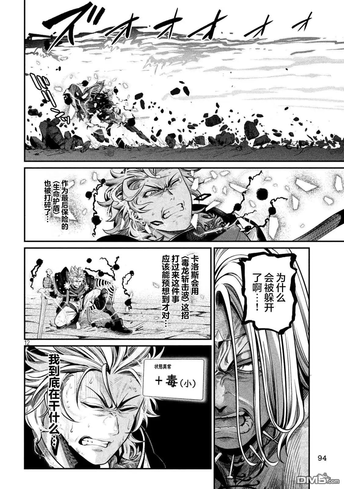 《被追放的转生重骑士用游戏知识开无双》第103话 第11页