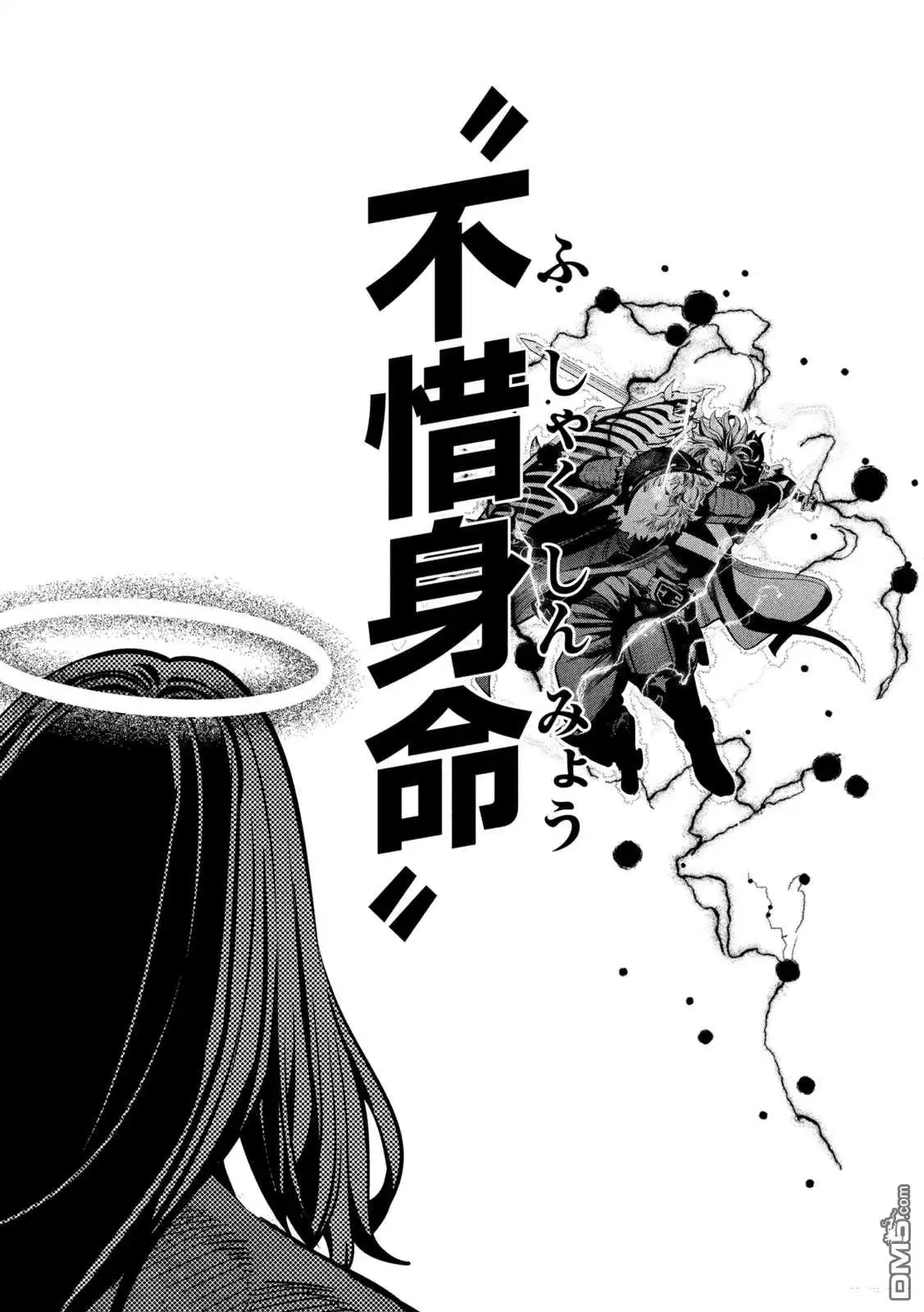 《被追放的转生重骑士用游戏知识开无双》第103话 第6页