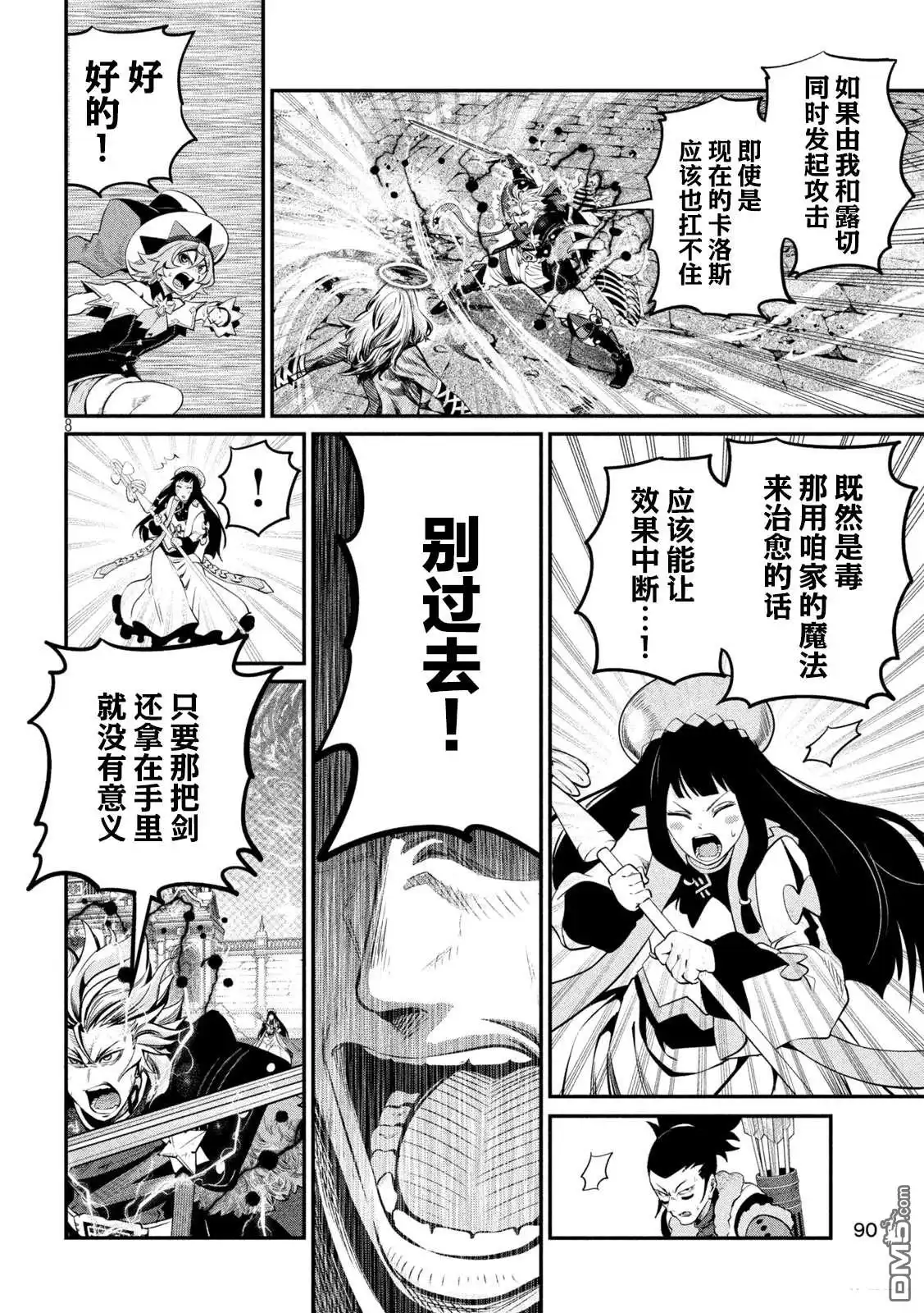 《被追放的转生重骑士用游戏知识开无双》第103话 第8页