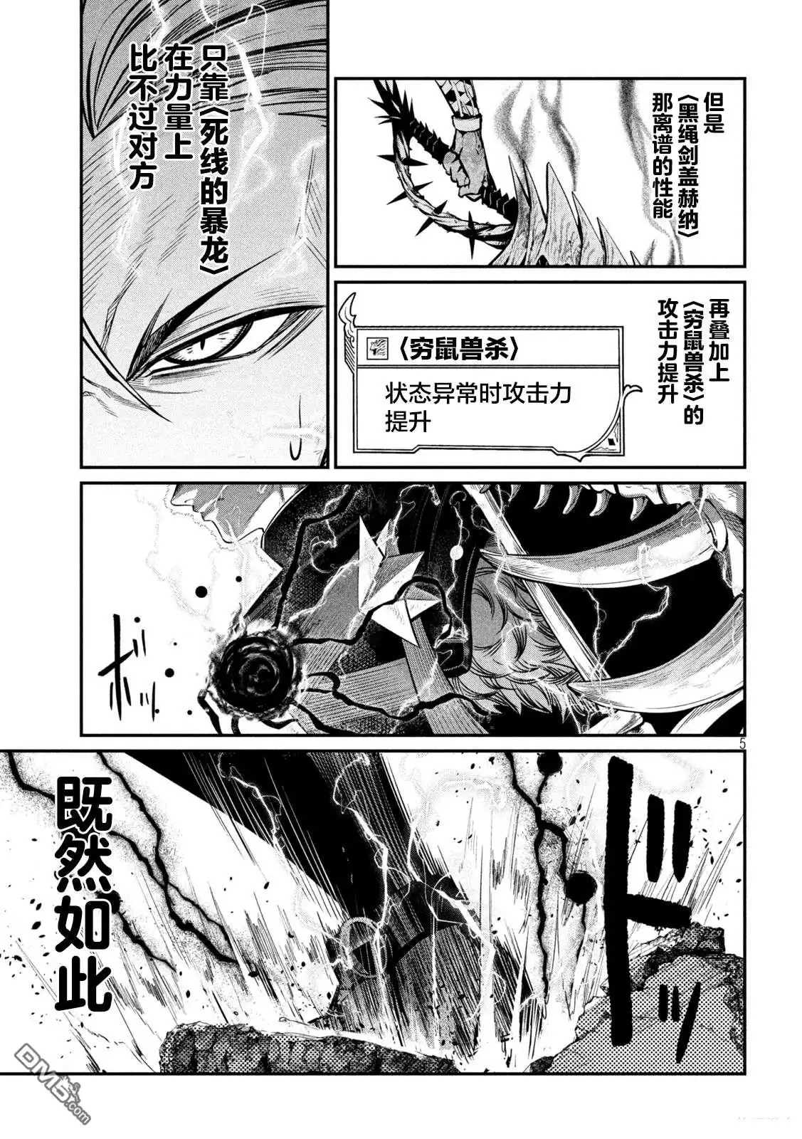 《被追放的转生重骑士用游戏知识开无双》第103话 第5页