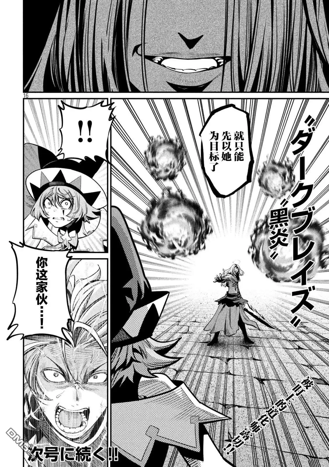 《被追放的转生重骑士用游戏知识开无双》第103话 第15页