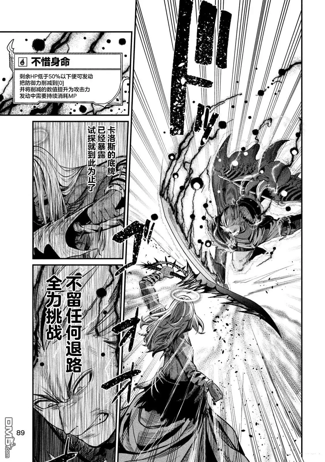 《被追放的转生重骑士用游戏知识开无双》第103话 第7页