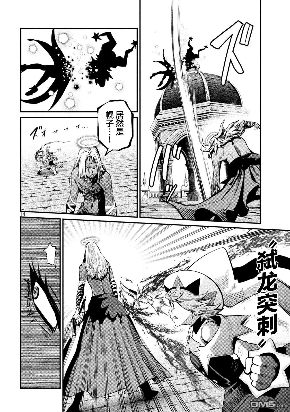 《被追放的转生重骑士用游戏知识开无双》第103话 第13页