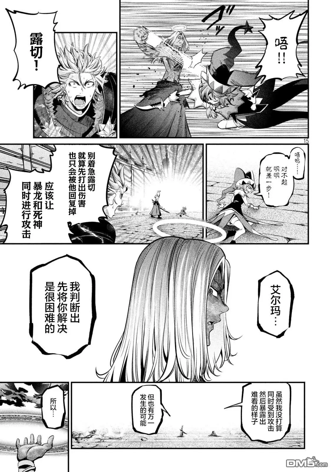 《被追放的转生重骑士用游戏知识开无双》第103话 第14页