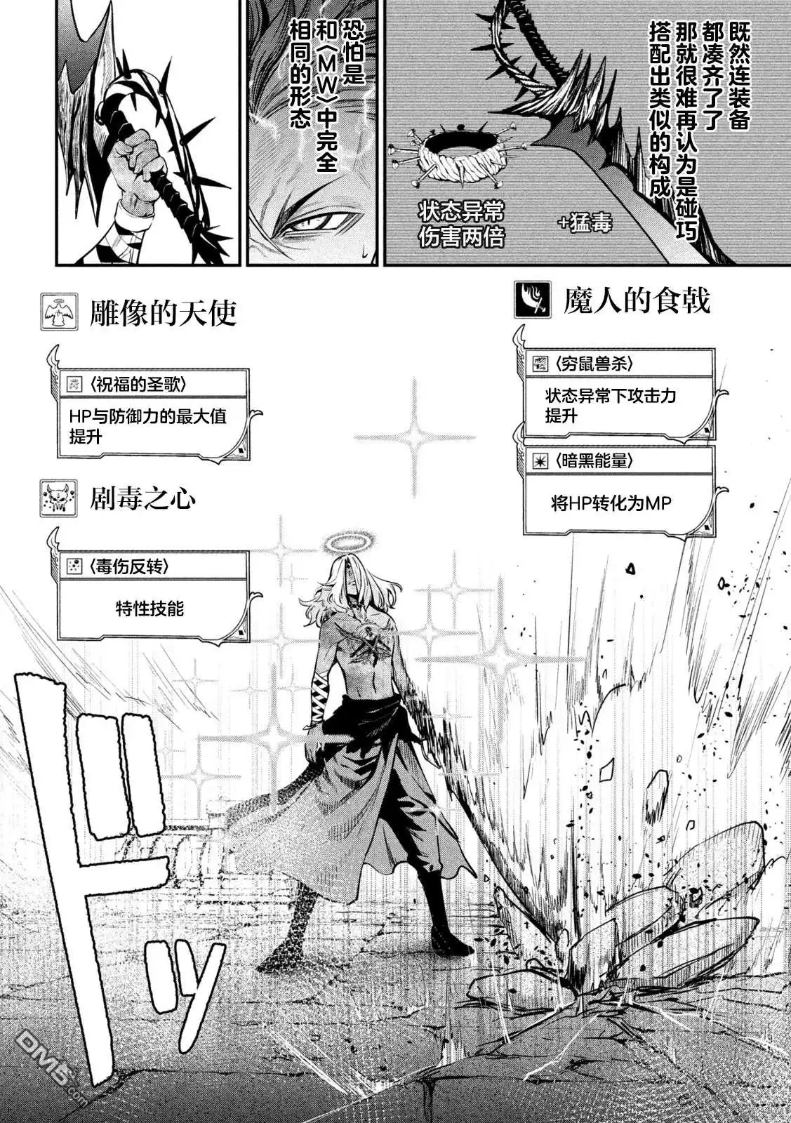 《被追放的转生重骑士用游戏知识开无双》第103话 第2页