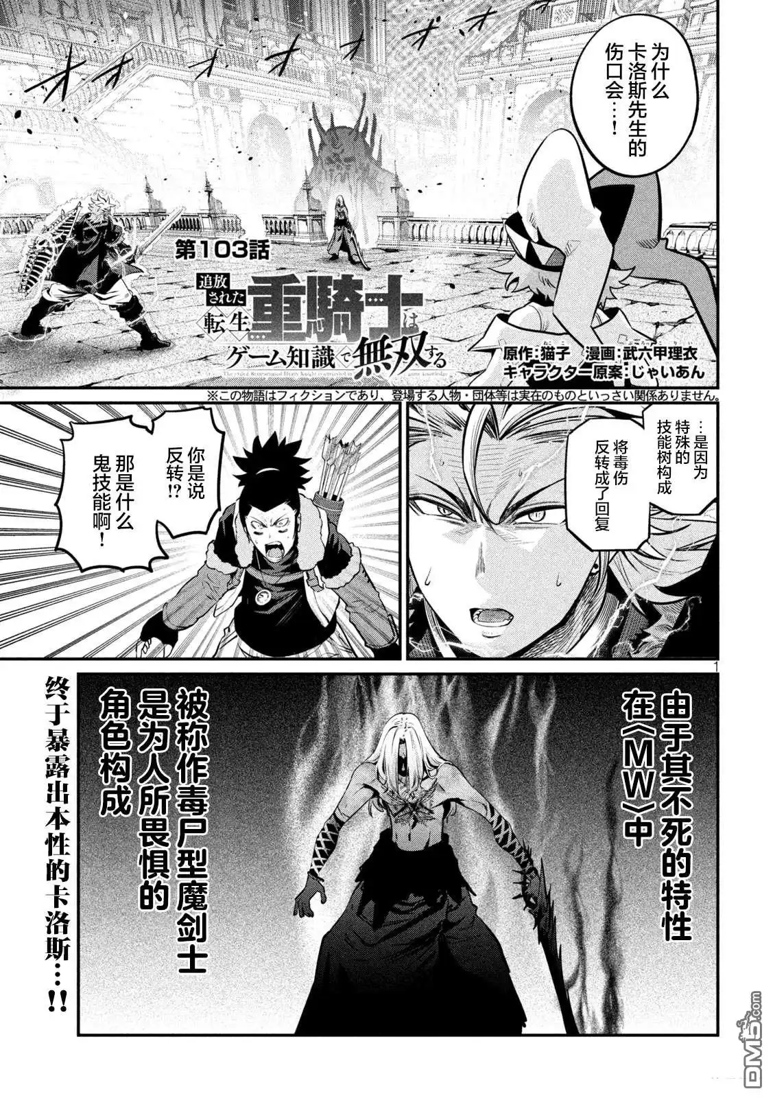 《被追放的转生重骑士用游戏知识开无双》第103话 第1页