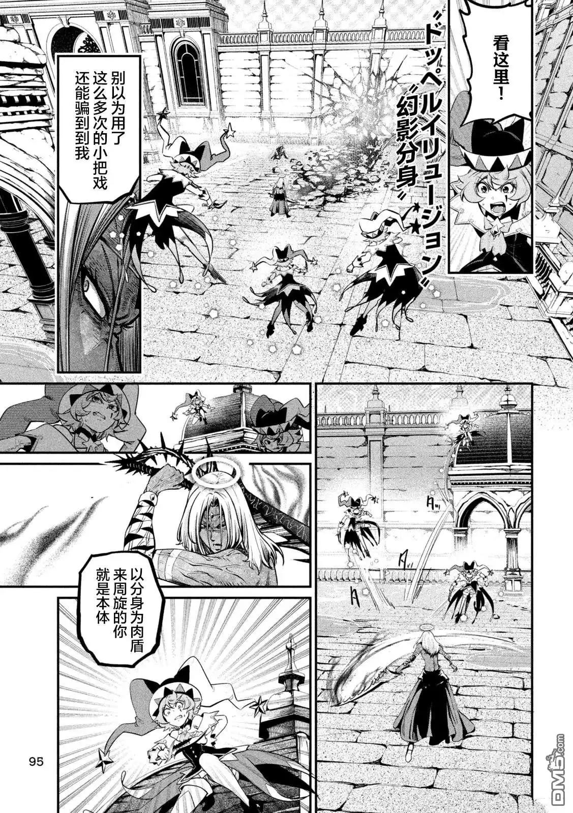 《被追放的转生重骑士用游戏知识开无双》第103话 第12页