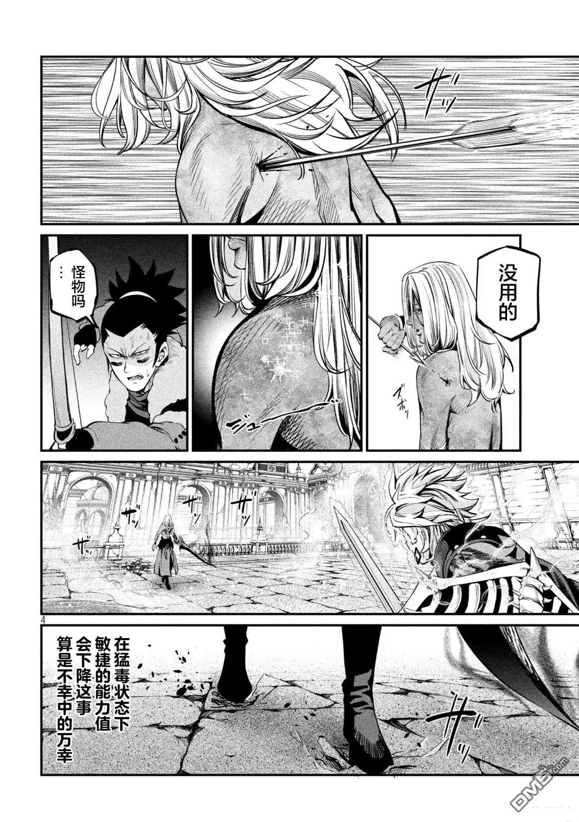 《被追放的转生重骑士用游戏知识开无双》第103话 第4页