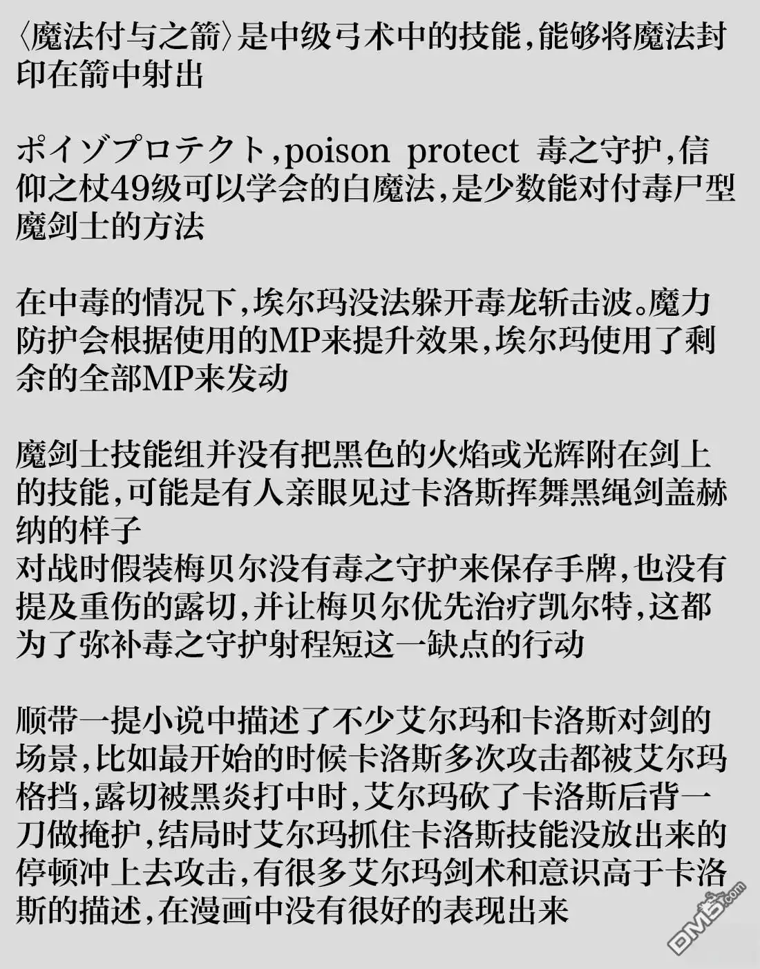 《被追放的转生重骑士用游戏知识开无双》第104话 第19页