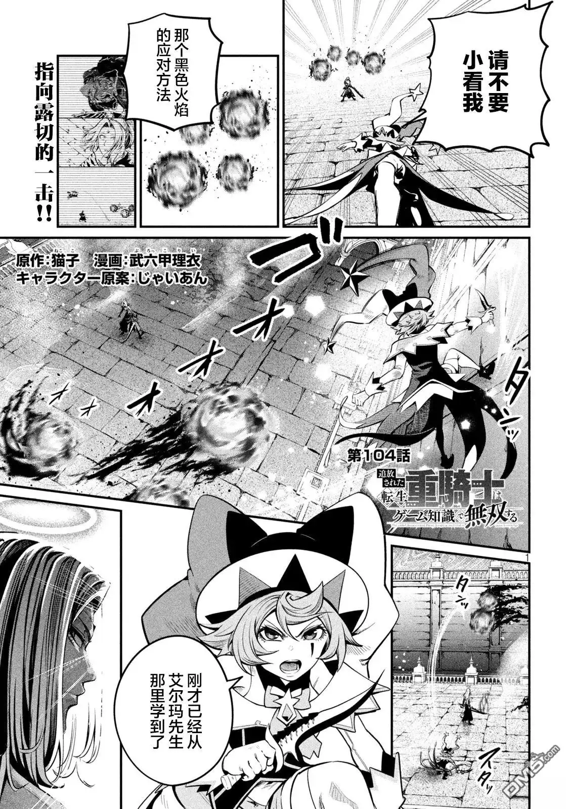 《被追放的转生重骑士用游戏知识开无双》第104话 第1页