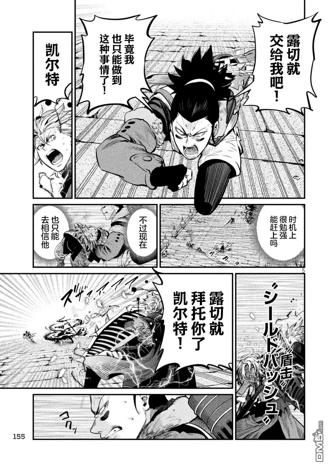 《被追放的转生重骑士用游戏知识开无双》第104话 第5页