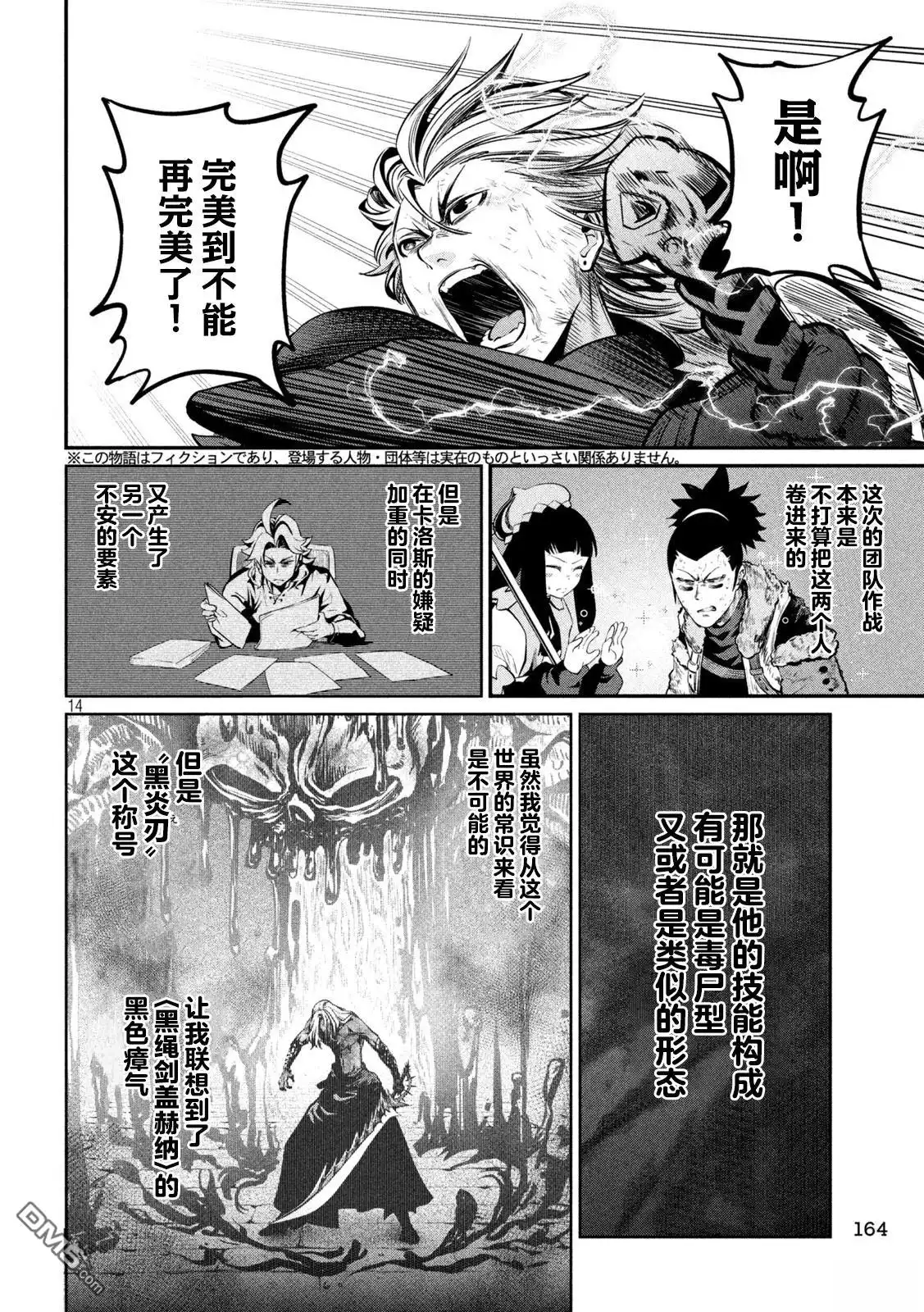 《被追放的转生重骑士用游戏知识开无双》第104话 第14页