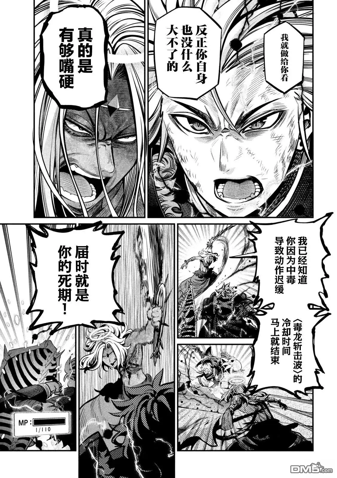 《被追放的转生重骑士用游戏知识开无双》第104话 第9页