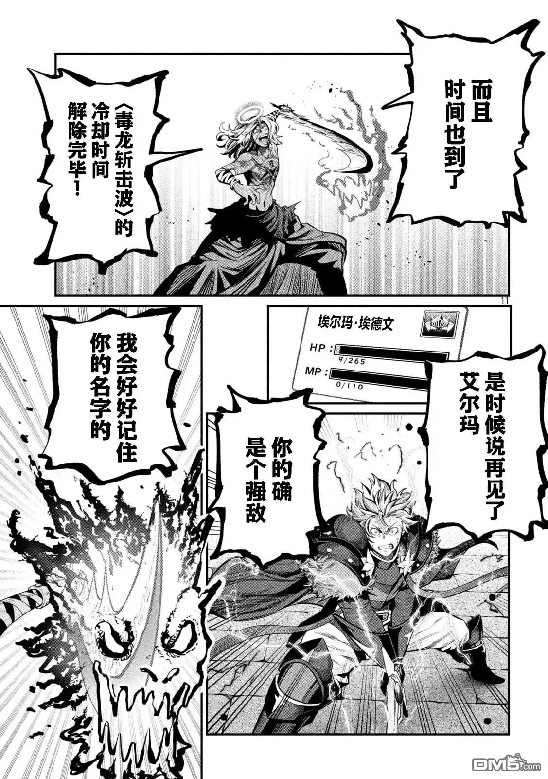 《被追放的转生重骑士用游戏知识开无双》第104话 第11页