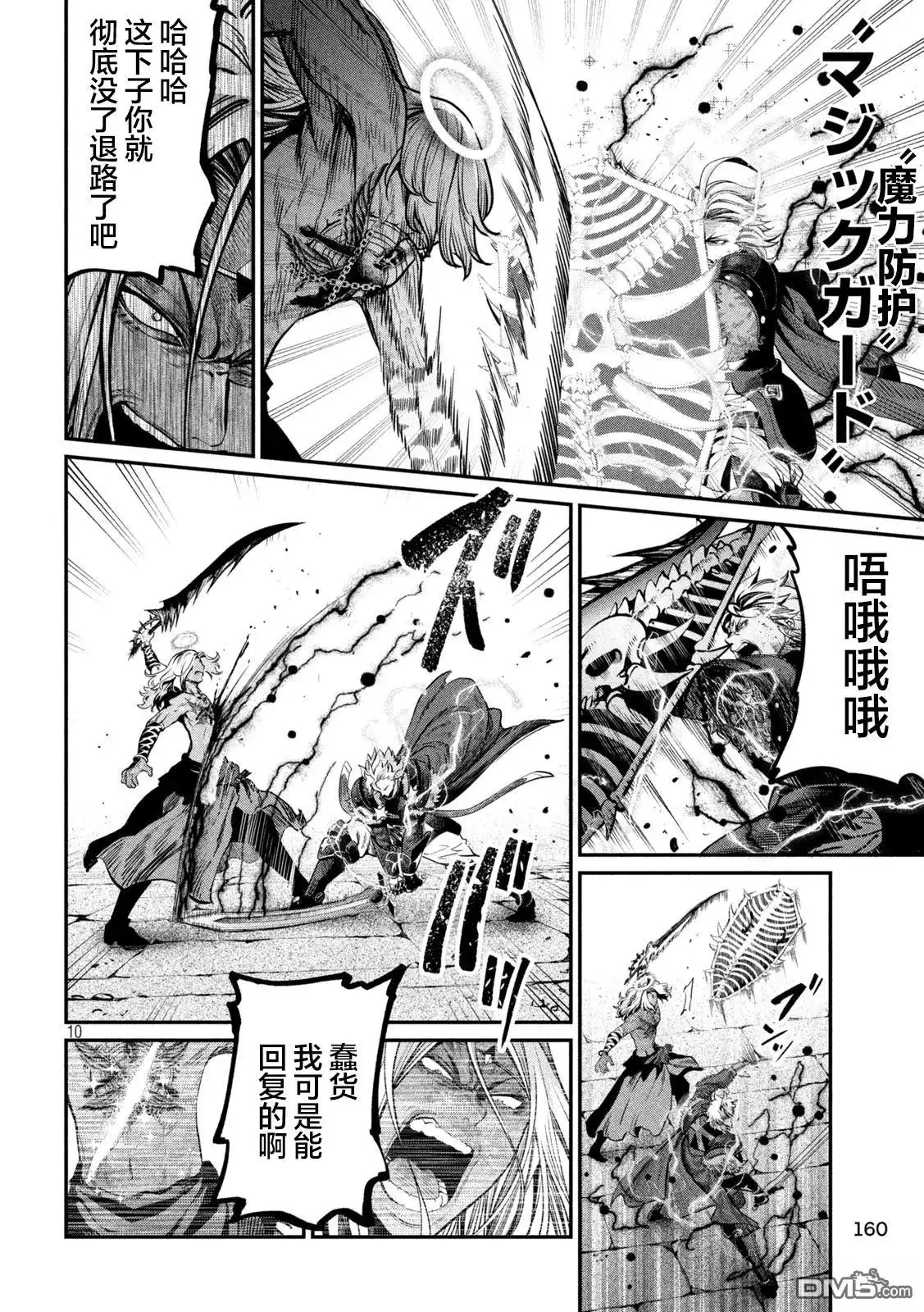《被追放的转生重骑士用游戏知识开无双》第104话 第10页