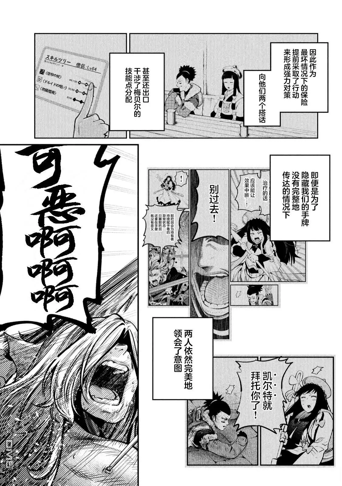 《被追放的转生重骑士用游戏知识开无双》第104话 第15页