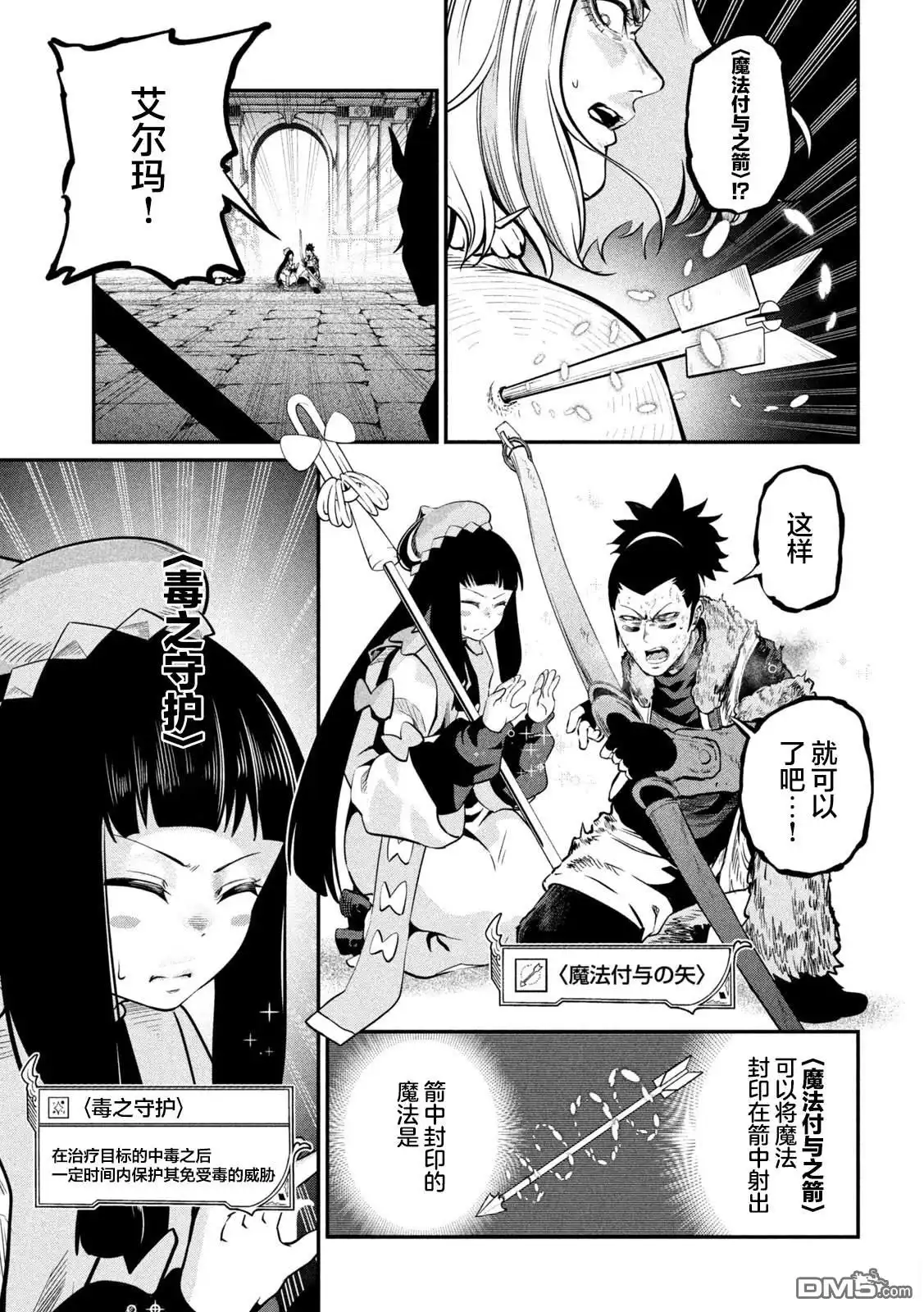 《被追放的转生重骑士用游戏知识开无双》第104话 第13页