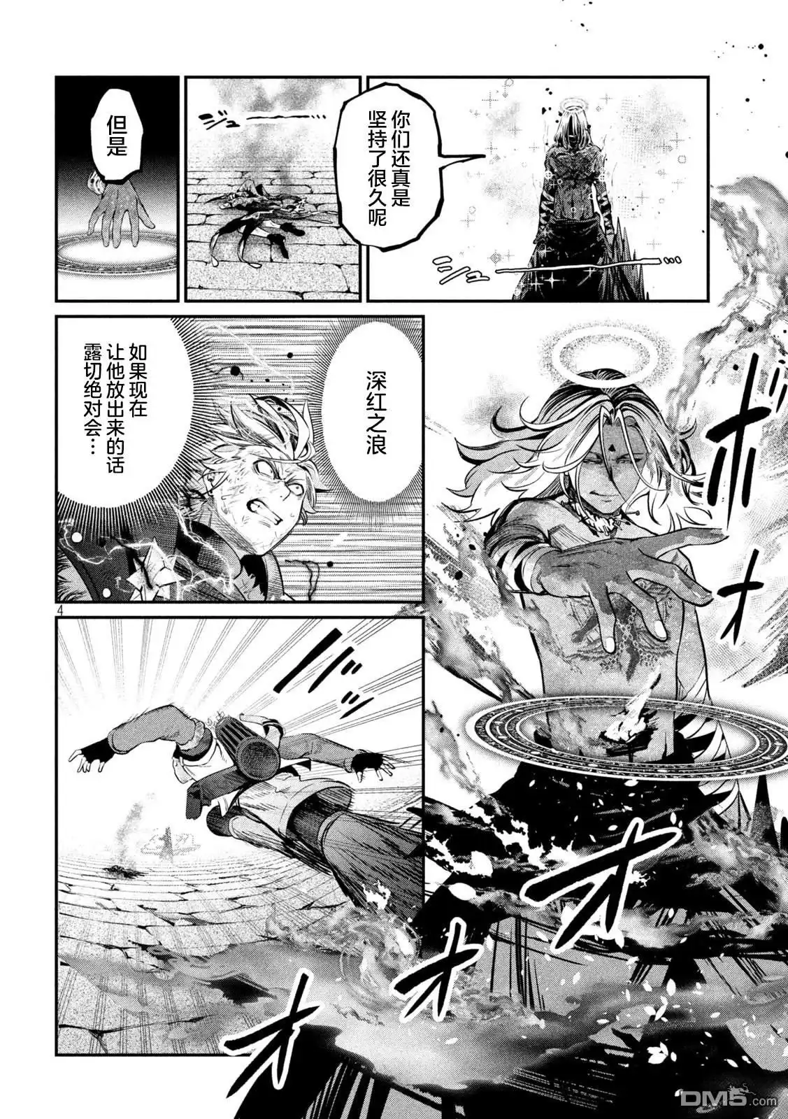 《被追放的转生重骑士用游戏知识开无双》第104话 第4页