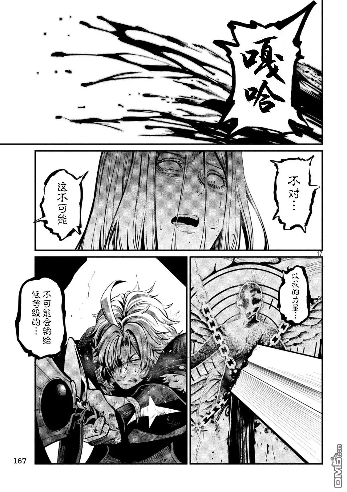 《被追放的转生重骑士用游戏知识开无双》第104话 第17页